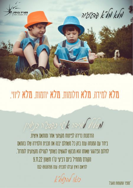 מלא מל"א - מסלול למידה אישי